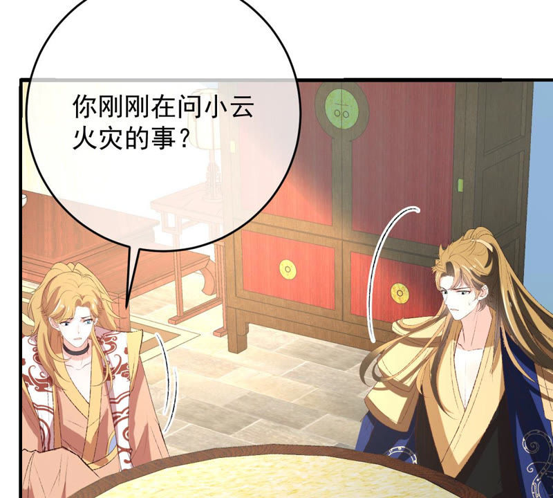 世无良猫韩漫全集-第130话 戚小妹的下落无删减无遮挡章节图片 