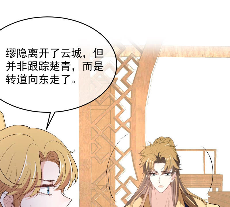 世无良猫韩漫全集-第130话 戚小妹的下落无删减无遮挡章节图片 