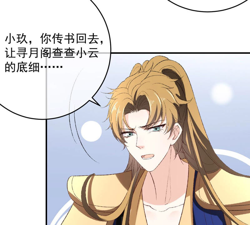 世无良猫韩漫全集-第130话 戚小妹的下落无删减无遮挡章节图片 