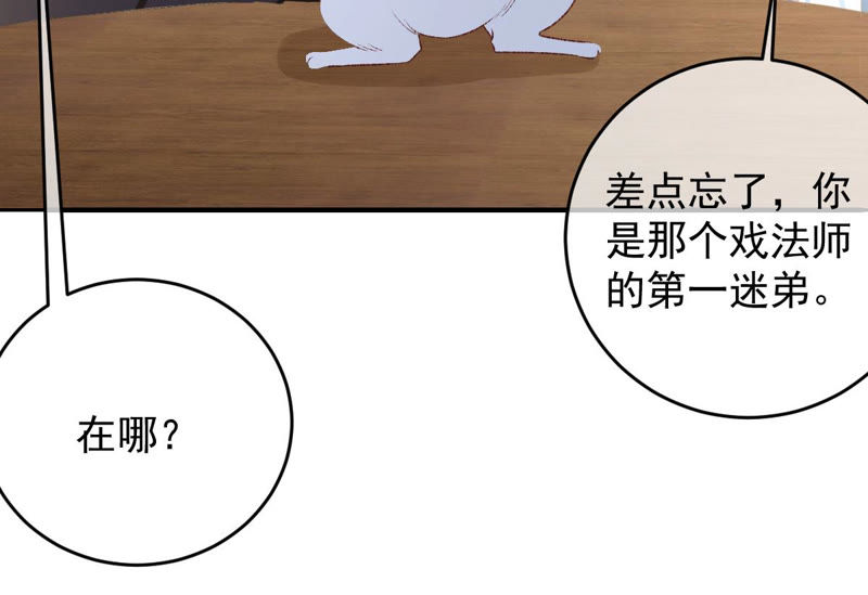 世无良猫韩漫全集-第130话 戚小妹的下落无删减无遮挡章节图片 