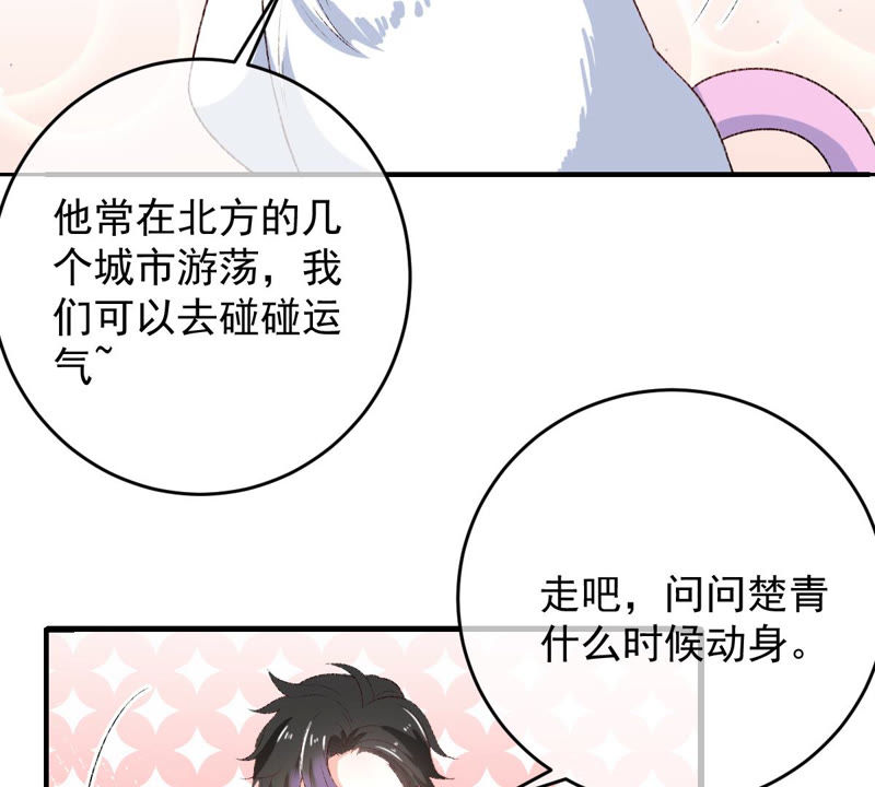 世无良猫韩漫全集-第130话 戚小妹的下落无删减无遮挡章节图片 