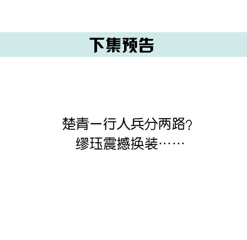 世无良猫韩漫全集-第130话 戚小妹的下落无删减无遮挡章节图片 