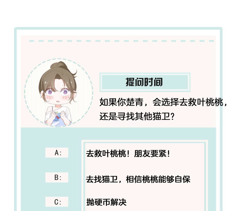 世无良猫韩漫全集-第130话 戚小妹的下落无删减无遮挡章节图片 