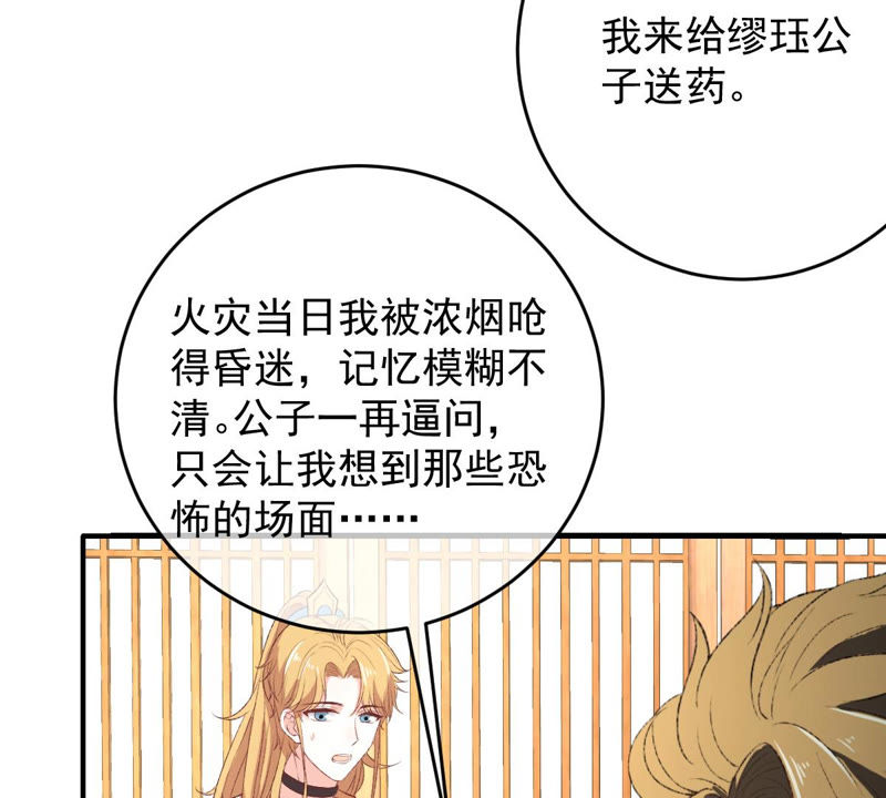 世无良猫韩漫全集-第130话 戚小妹的下落无删减无遮挡章节图片 