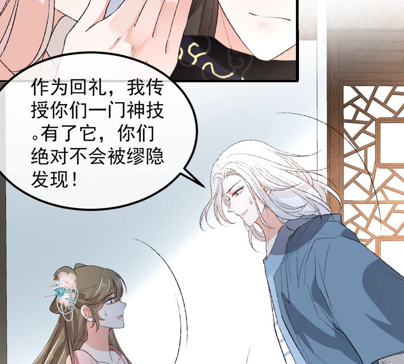 世无良猫韩漫全集-第131话 易容术无删减无遮挡章节图片 
