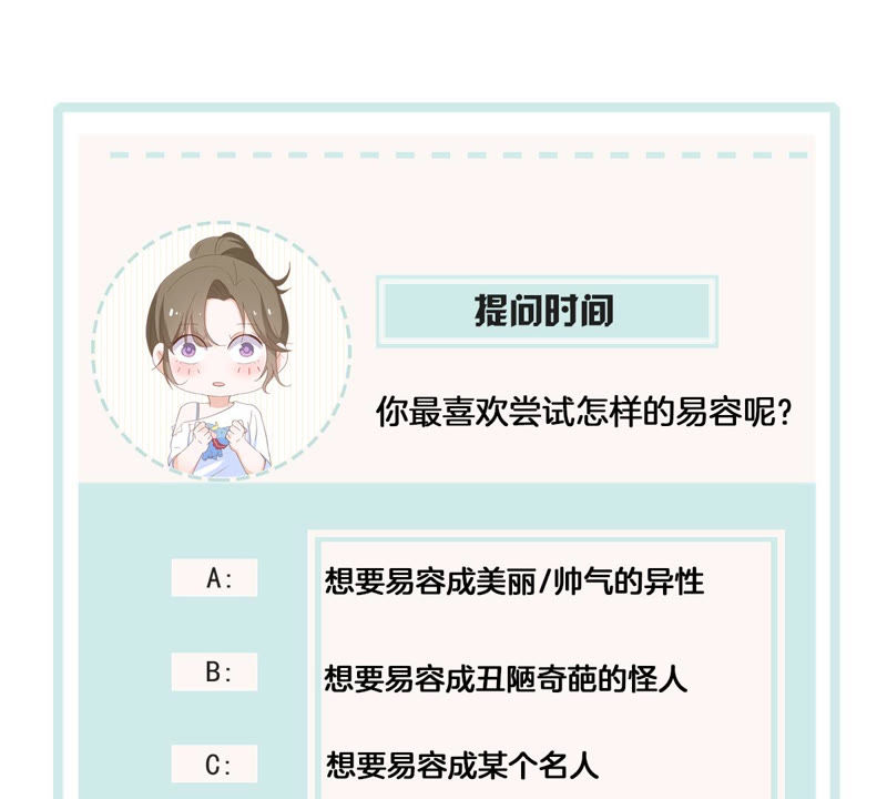 世无良猫韩漫全集-第131话 易容术无删减无遮挡章节图片 