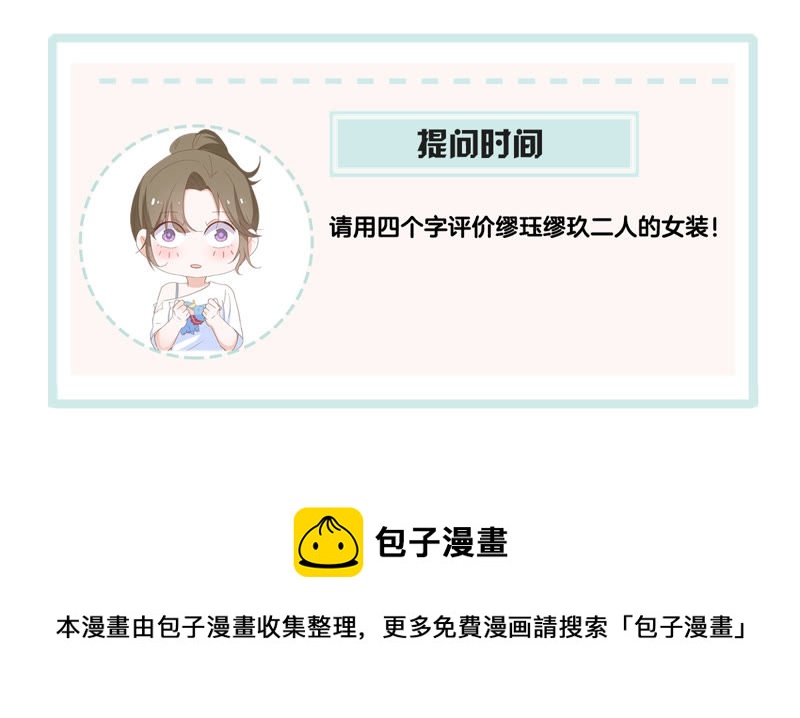 世无良猫韩漫全集-第132话 女装大佬无删减无遮挡章节图片 
