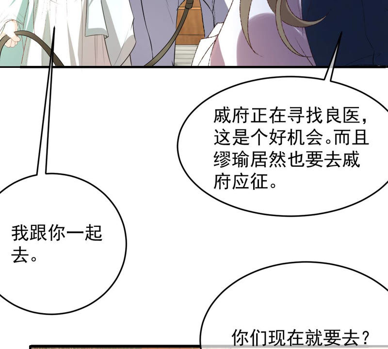 世无良猫韩漫全集-第133话 威武雄壮的丫鬟无删减无遮挡章节图片 