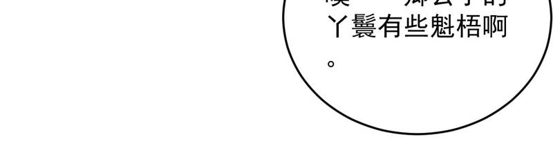 世无良猫韩漫全集-第133话 威武雄壮的丫鬟无删减无遮挡章节图片 