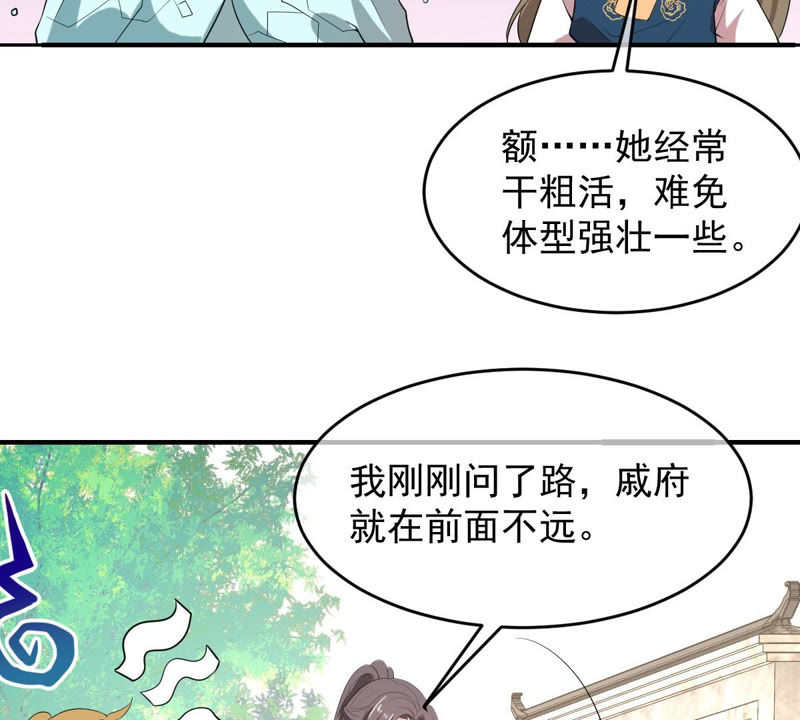 世无良猫韩漫全集-第133话 威武雄壮的丫鬟无删减无遮挡章节图片 