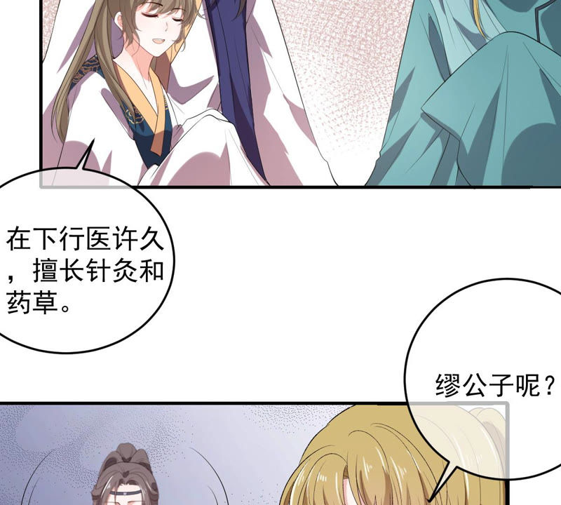 世无良猫韩漫全集-第133话 威武雄壮的丫鬟无删减无遮挡章节图片 