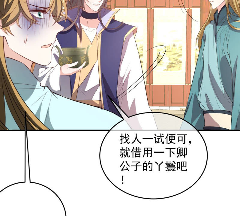 世无良猫韩漫全集-第133话 威武雄壮的丫鬟无删减无遮挡章节图片 
