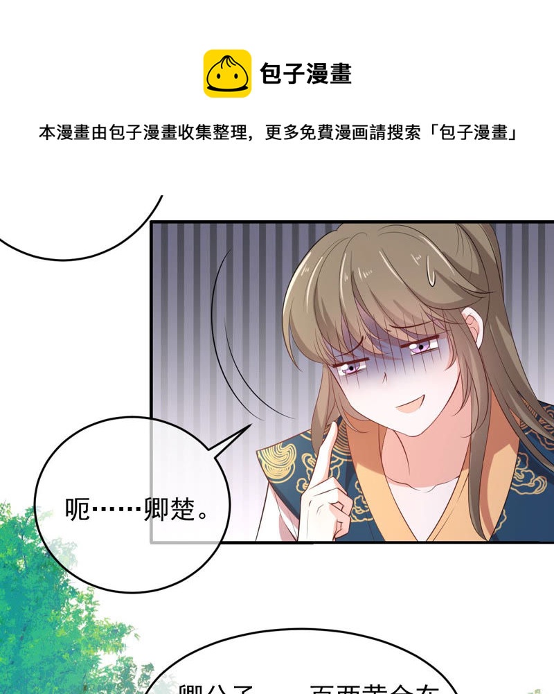 世无良猫韩漫全集-第133话 威武雄壮的丫鬟无删减无遮挡章节图片 