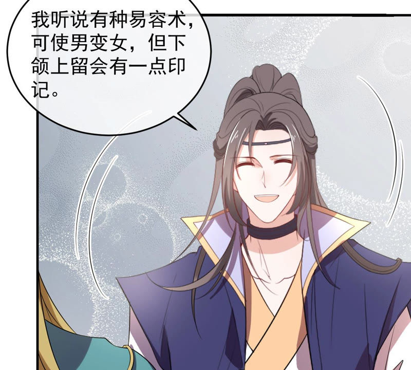 世无良猫韩漫全集-第134话 人皮面具被揭穿！无删减无遮挡章节图片 