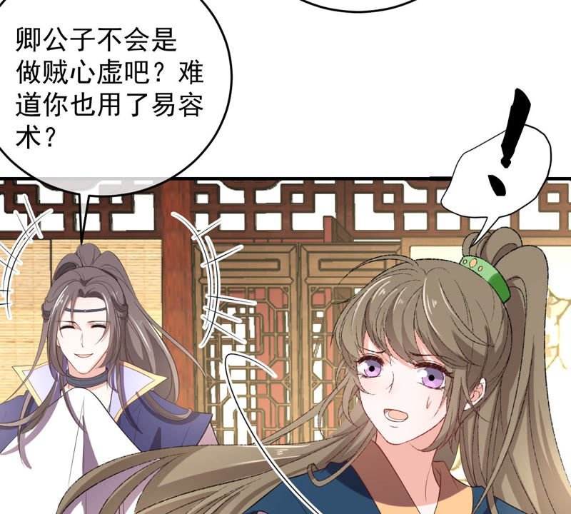 世无良猫韩漫全集-第134话 人皮面具被揭穿！无删减无遮挡章节图片 