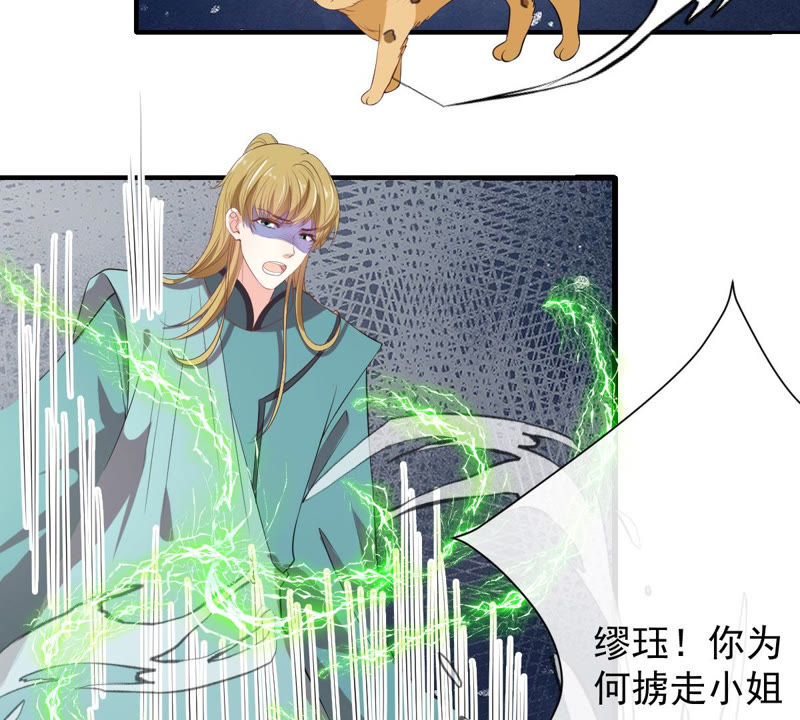 世无良猫韩漫全集-第134话 人皮面具被揭穿！无删减无遮挡章节图片 