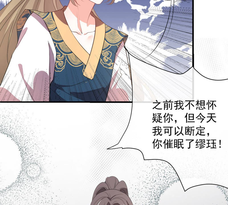 世无良猫韩漫全集-第134话 人皮面具被揭穿！无删减无遮挡章节图片 