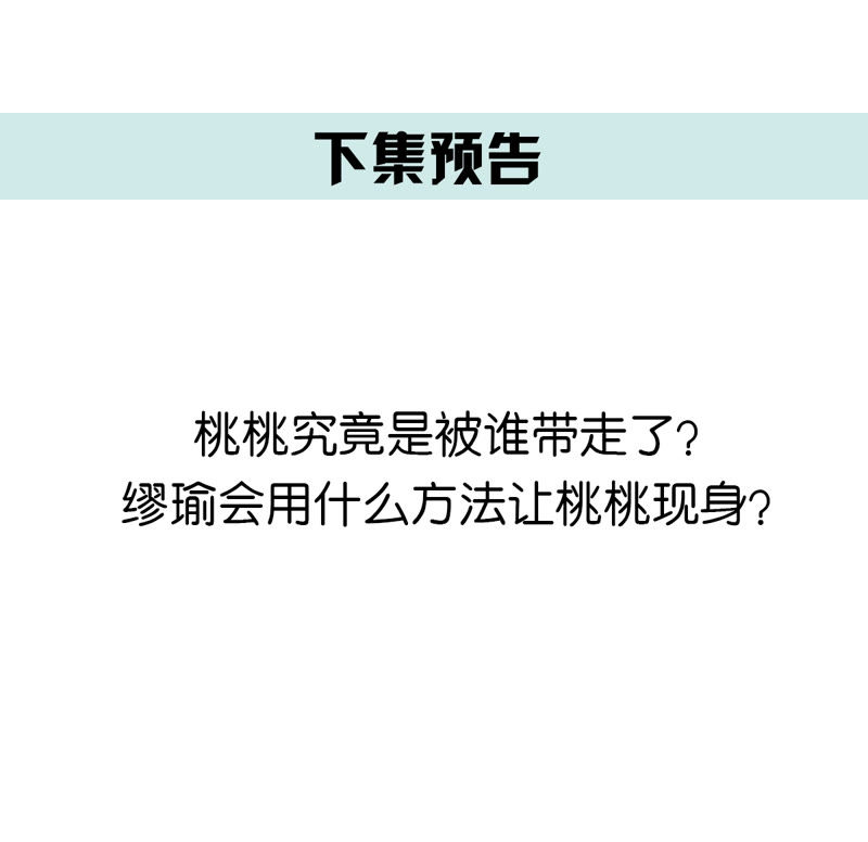世无良猫韩漫全集-第134话 人皮面具被揭穿！无删减无遮挡章节图片 