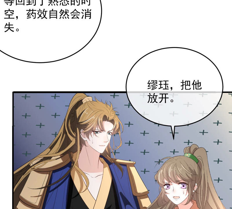 世无良猫韩漫全集-第137话 败露了！无删减无遮挡章节图片 