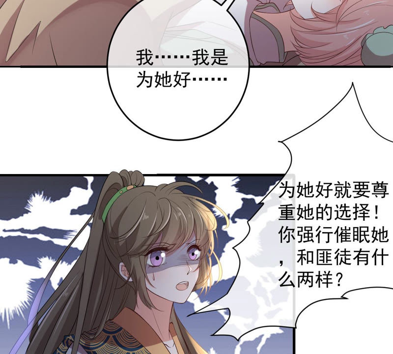 世无良猫韩漫全集-第137话 败露了！无删减无遮挡章节图片 