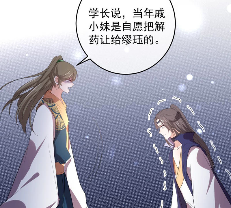 世无良猫韩漫全集-第137话 败露了！无删减无遮挡章节图片 