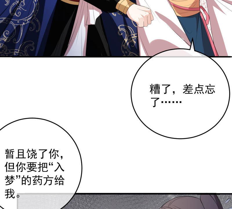 世无良猫韩漫全集-第137话 败露了！无删减无遮挡章节图片 