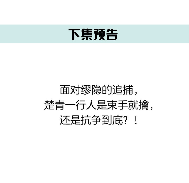 世无良猫韩漫全集-第137话 败露了！无删减无遮挡章节图片 