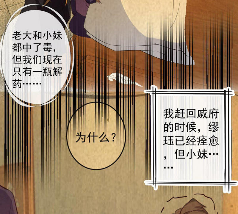 世无良猫韩漫全集-第137话 败露了！无删减无遮挡章节图片 