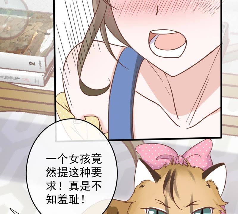 世无良猫韩漫全集-第14话 难以启齿的要求无删减无遮挡章节图片 