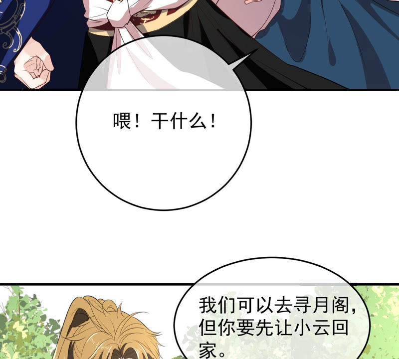 世无良猫韩漫全集-第138话 自投罗网无删减无遮挡章节图片 