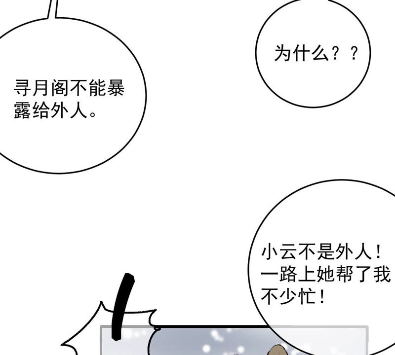 世无良猫韩漫全集-第138话 自投罗网无删减无遮挡章节图片 