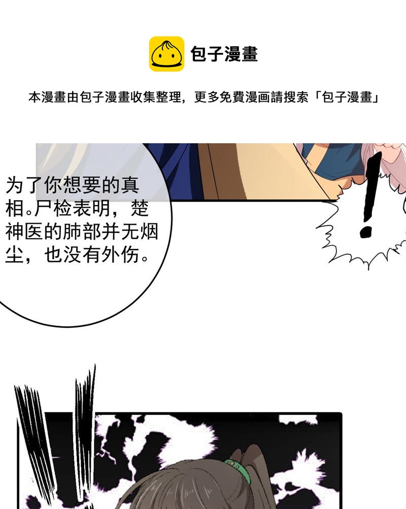 世无良猫韩漫全集-第138话 自投罗网无删减无遮挡章节图片 