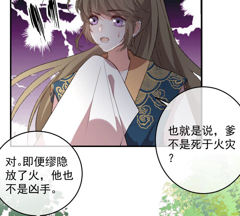世无良猫韩漫全集-第138话 自投罗网无删减无遮挡章节图片 