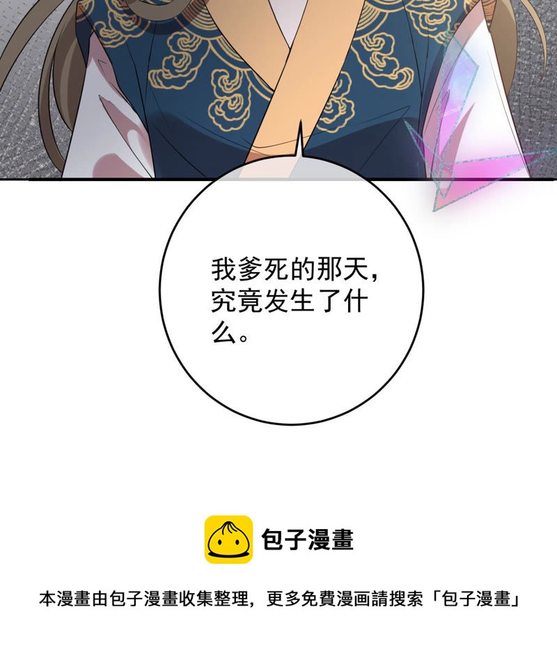 世无良猫韩漫全集-第138话 自投罗网无删减无遮挡章节图片 