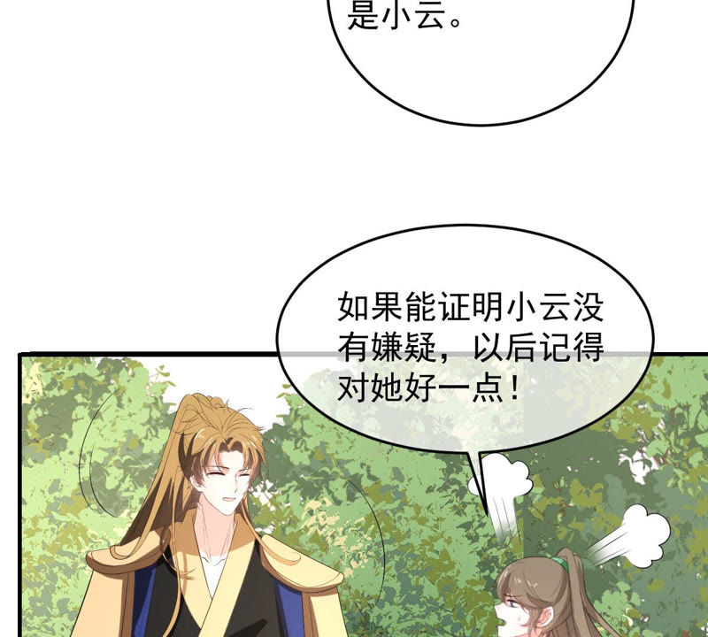 世无良猫韩漫全集-第139话 故伎重演无删减无遮挡章节图片 