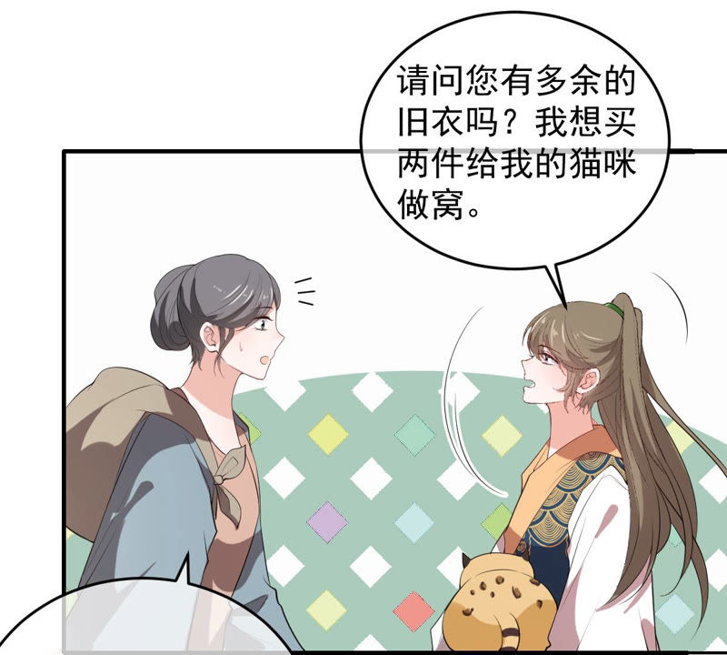 世无良猫韩漫全集-第139话 故伎重演无删减无遮挡章节图片 