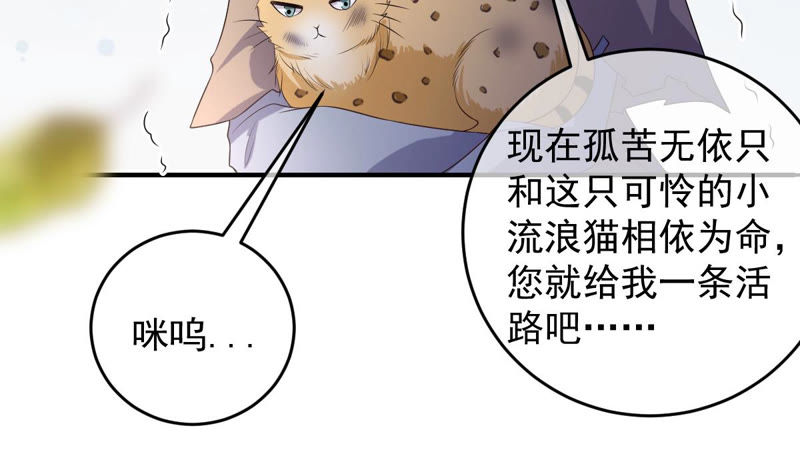 世无良猫韩漫全集-第140话 蒙混过关无删减无遮挡章节图片 