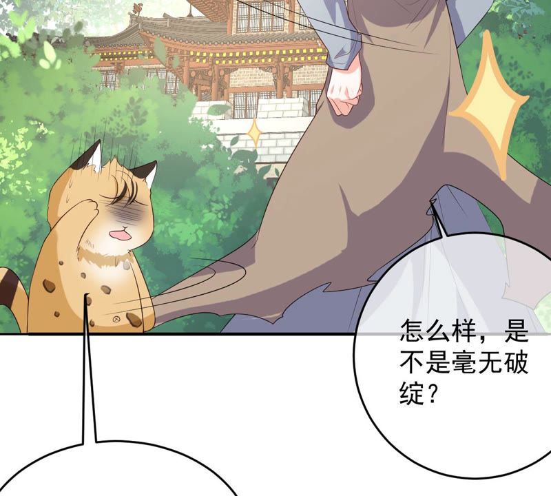 世无良猫韩漫全集-第140话 蒙混过关无删减无遮挡章节图片 