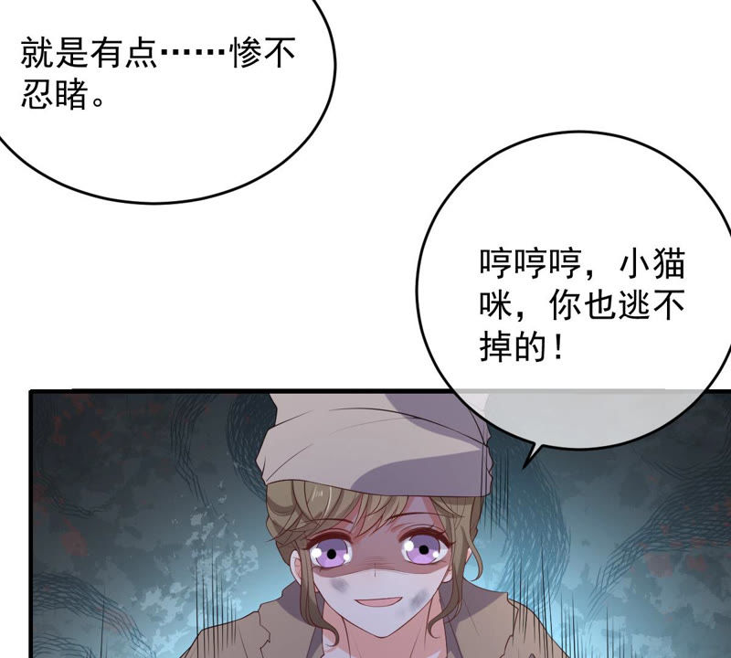 世无良猫韩漫全集-第140话 蒙混过关无删减无遮挡章节图片 