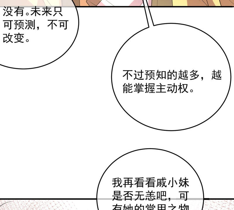世无良猫韩漫全集-第141话 桃桃杀了楚青！无删减无遮挡章节图片 