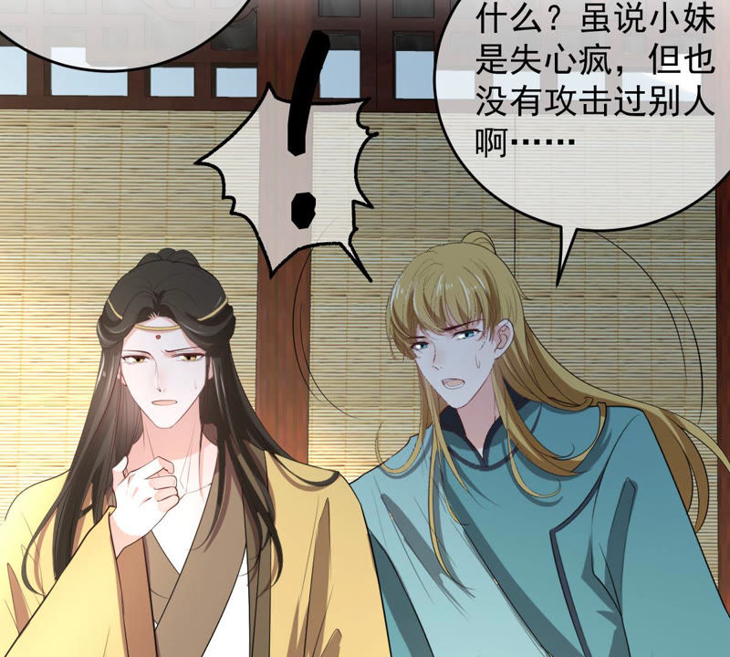 世无良猫韩漫全集-第141话 桃桃杀了楚青！无删减无遮挡章节图片 