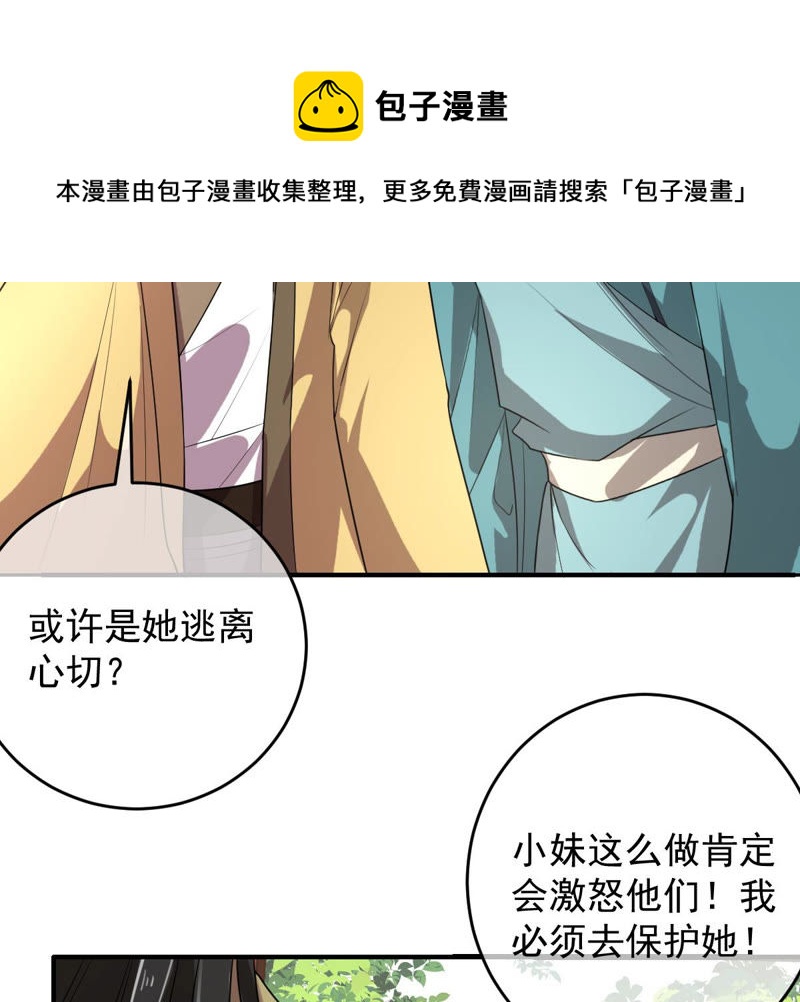 世无良猫韩漫全集-第141话 桃桃杀了楚青！无删减无遮挡章节图片 