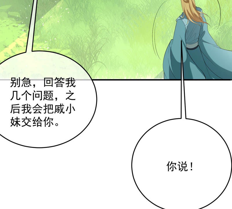 世无良猫韩漫全集-第141话 桃桃杀了楚青！无删减无遮挡章节图片 