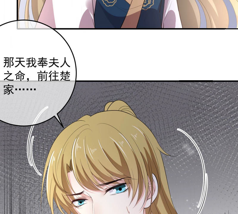 世无良猫韩漫全集-第141话 桃桃杀了楚青！无删减无遮挡章节图片 