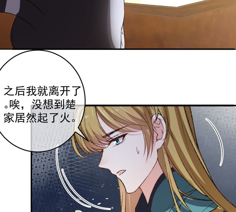 世无良猫韩漫全集-第141话 桃桃杀了楚青！无删减无遮挡章节图片 
