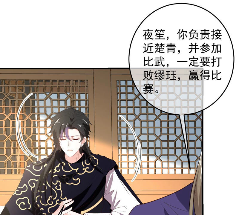 世无良猫韩漫全集-第141话 桃桃杀了楚青！无删减无遮挡章节图片 