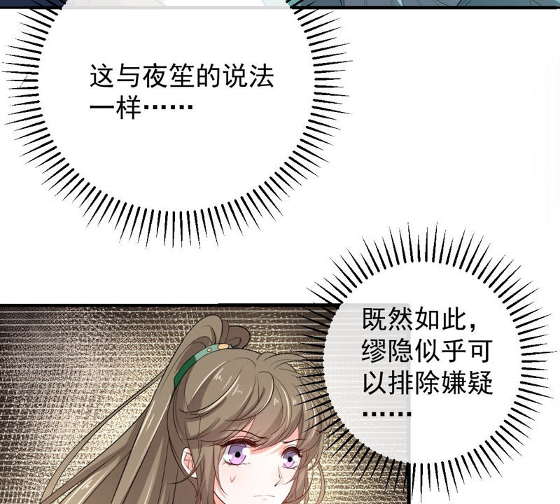 世无良猫韩漫全集-第141话 桃桃杀了楚青！无删减无遮挡章节图片 