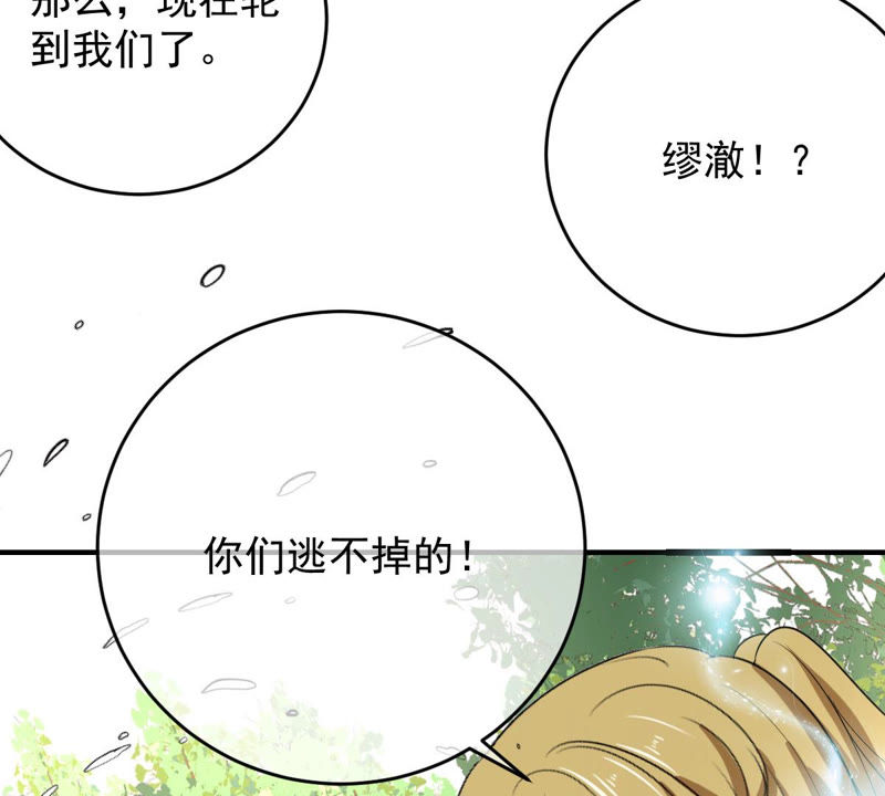 世无良猫韩漫全集-第141话 桃桃杀了楚青！无删减无遮挡章节图片 