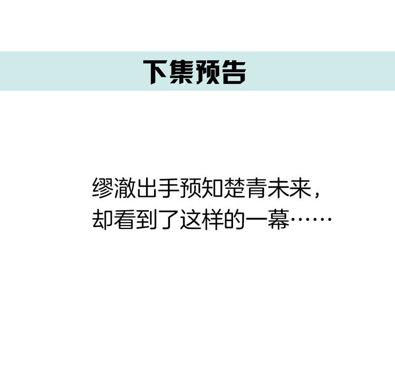 世无良猫韩漫全集-第141话 桃桃杀了楚青！无删减无遮挡章节图片 