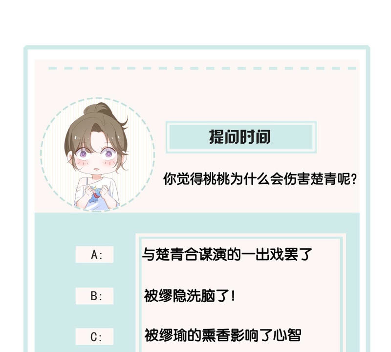世无良猫韩漫全集-第141话 桃桃杀了楚青！无删减无遮挡章节图片 